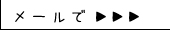 杉並区の子ども食堂／問い合わせ