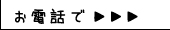 杉並区の子ども食堂／問い合わせ